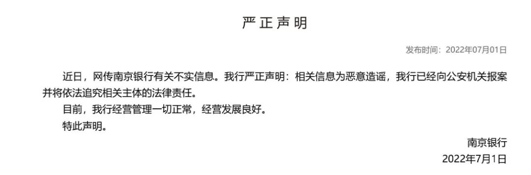 警方通报！造谣南京银行案子破了，一券商分析师被治安处罚 脉脉