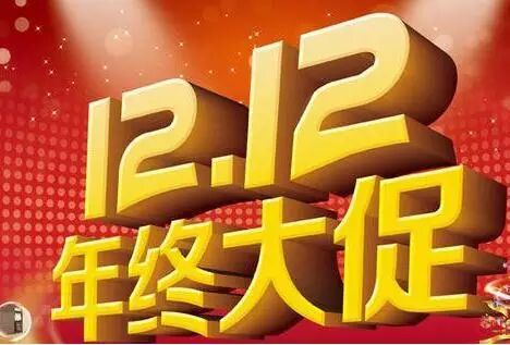 双十二广告语_双十二广告宣传_双十二的广告