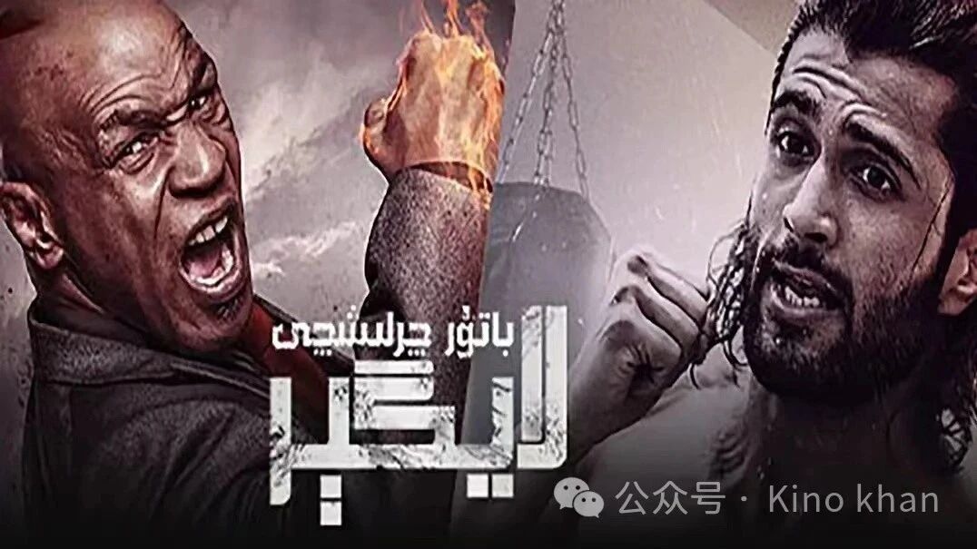 لايىگىر شىر يولۋاسنىڭ ئۇرۇشى