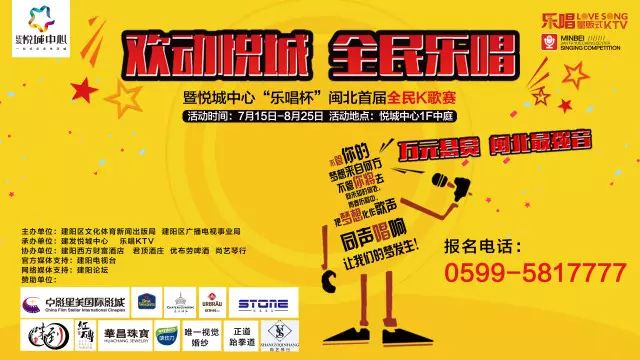 【建发&middot;悦城中心】来不及了快上船!全民K歌赛海选即将结束,你freestyle了吗~?