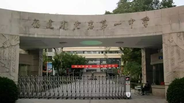 福建省莆田一中官網(wǎng)_福建莆田一中全國(guó)排名_福建省莆田第一中學(xué)