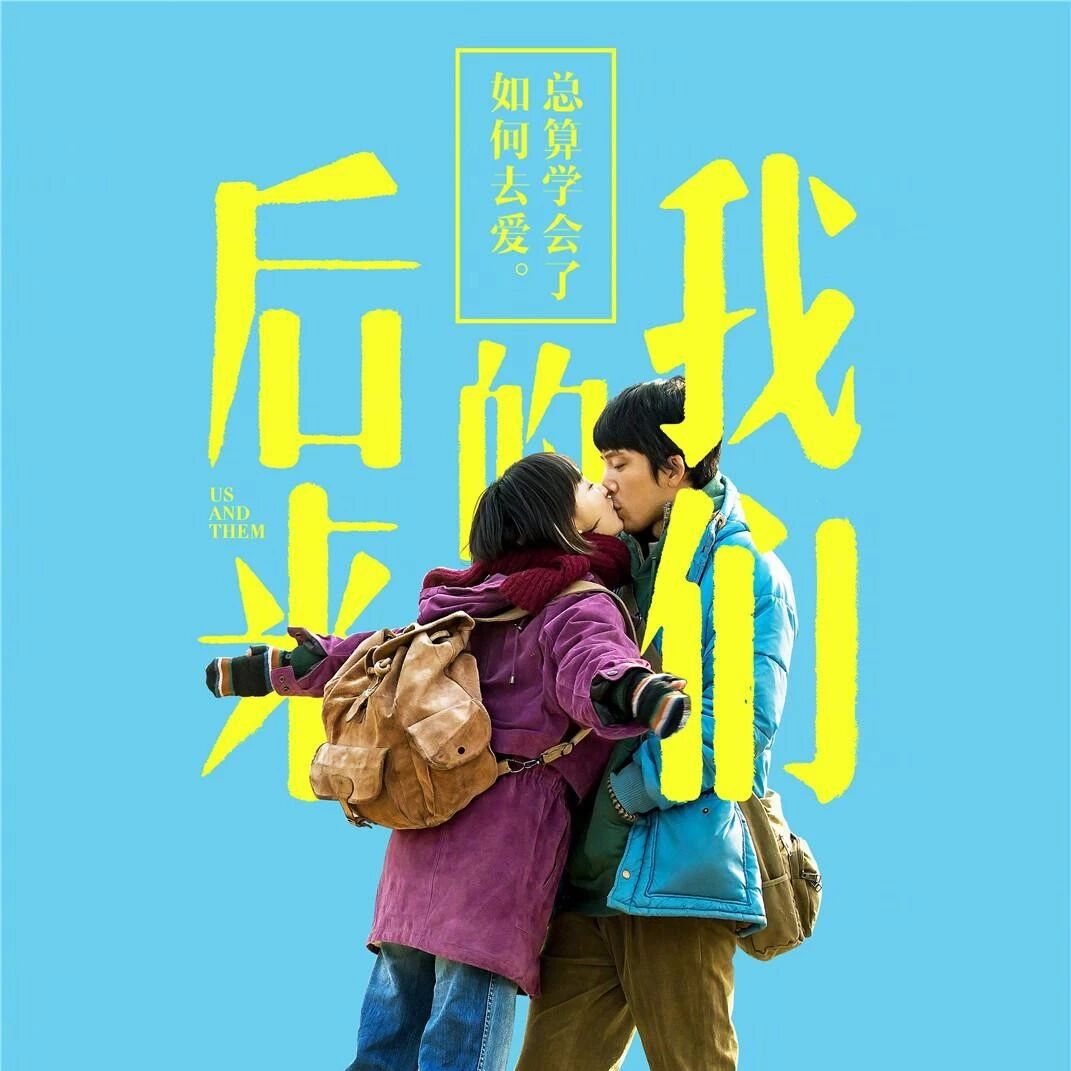 万达影城 | 48岁的刘若英,把《后来》拍成了电影