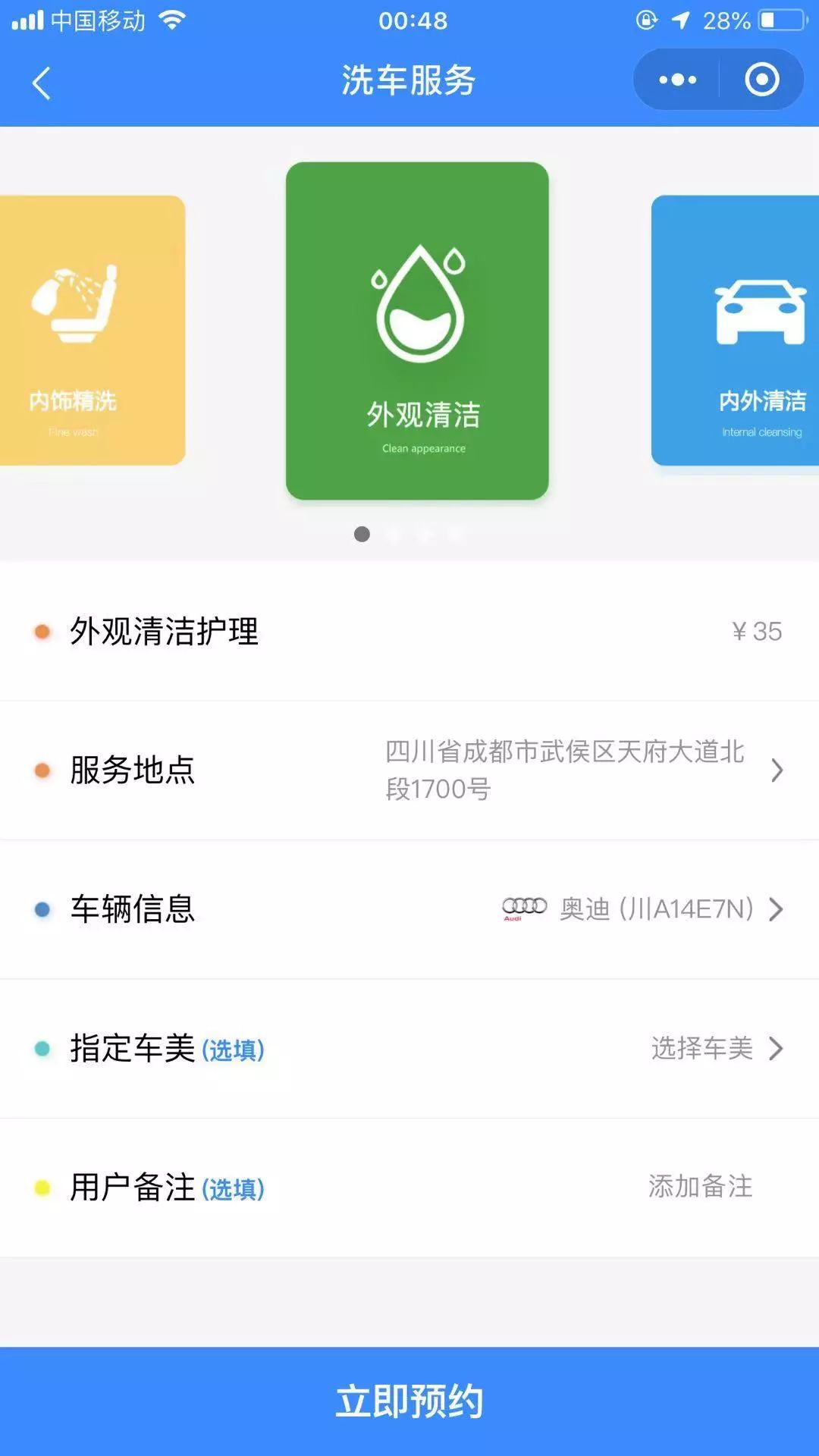 微水洗车/上门洗车APP