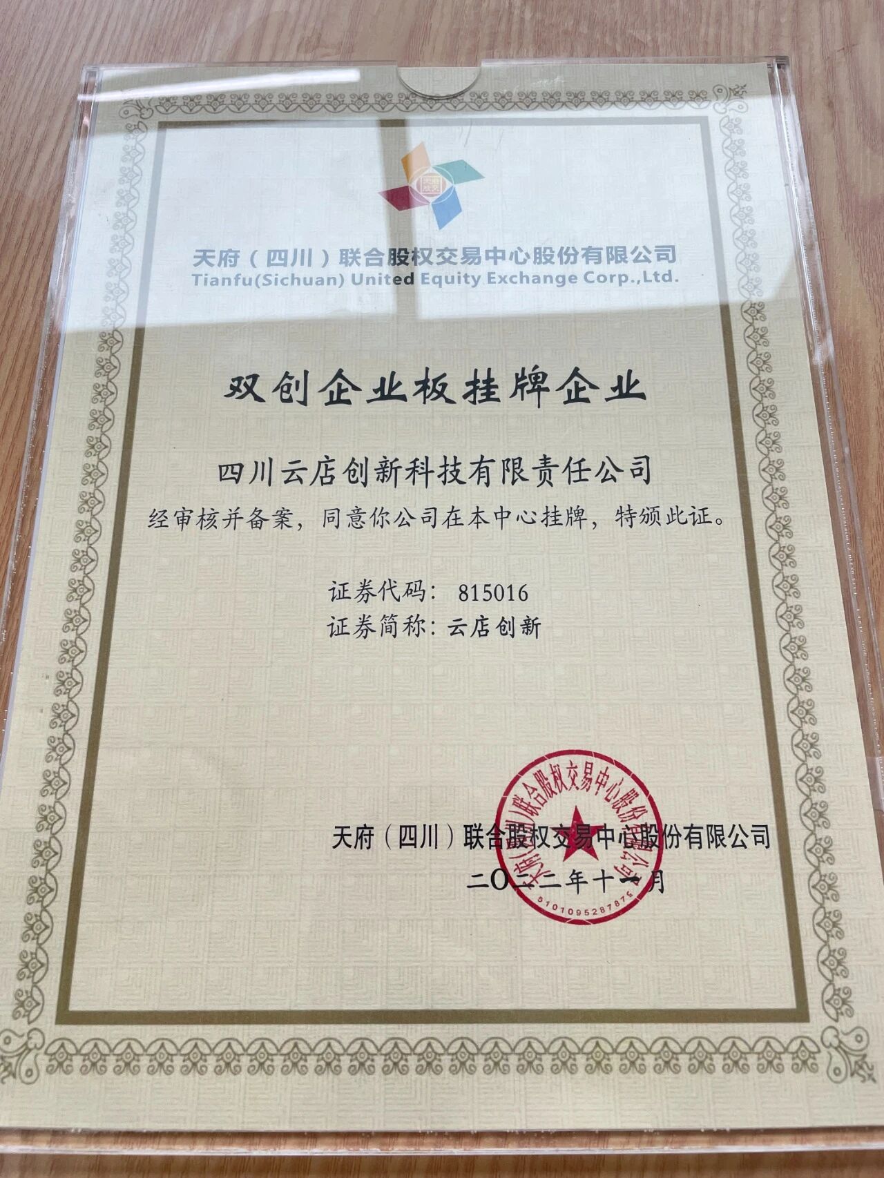 云店创新科技