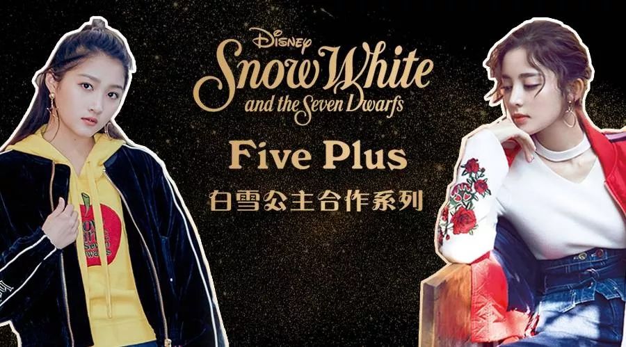 古力娜扎、关晓彤都粉上Five Plus白雪公主合作系列了!