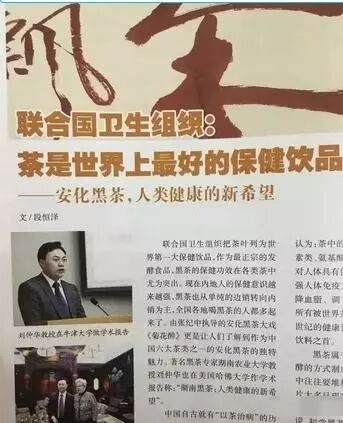 联合国卫生组织：黑茶是世界最好的保健饮品，同时国务院发布抗癌