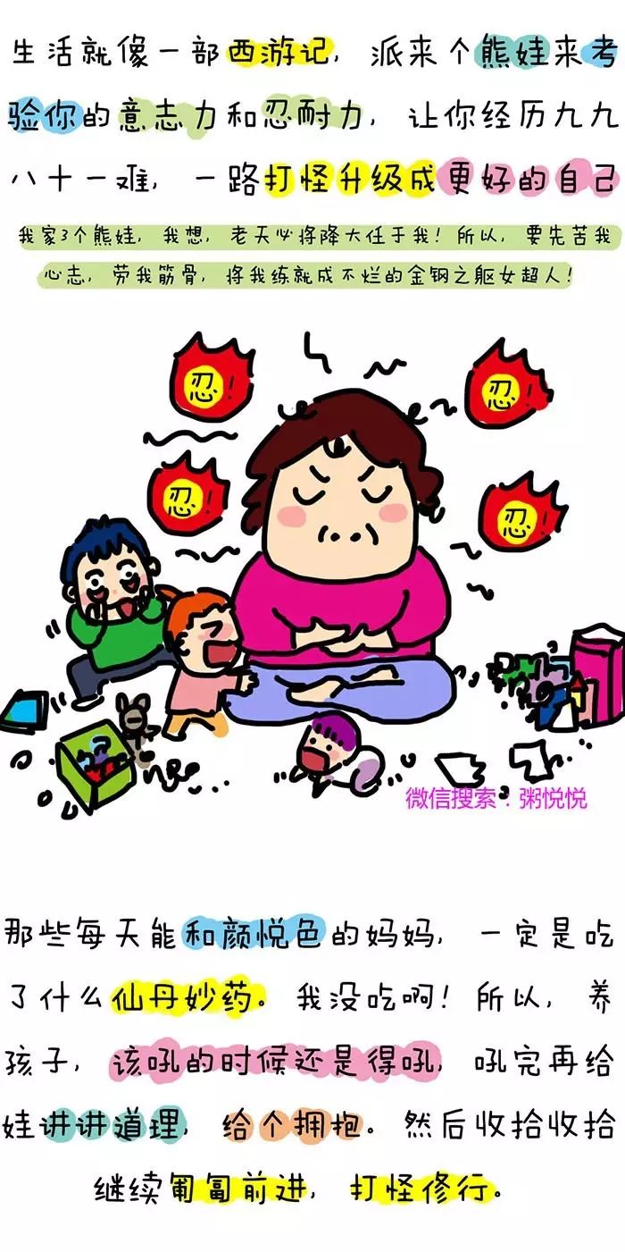 养孩子,该吼的时候还是得吼【漫画】