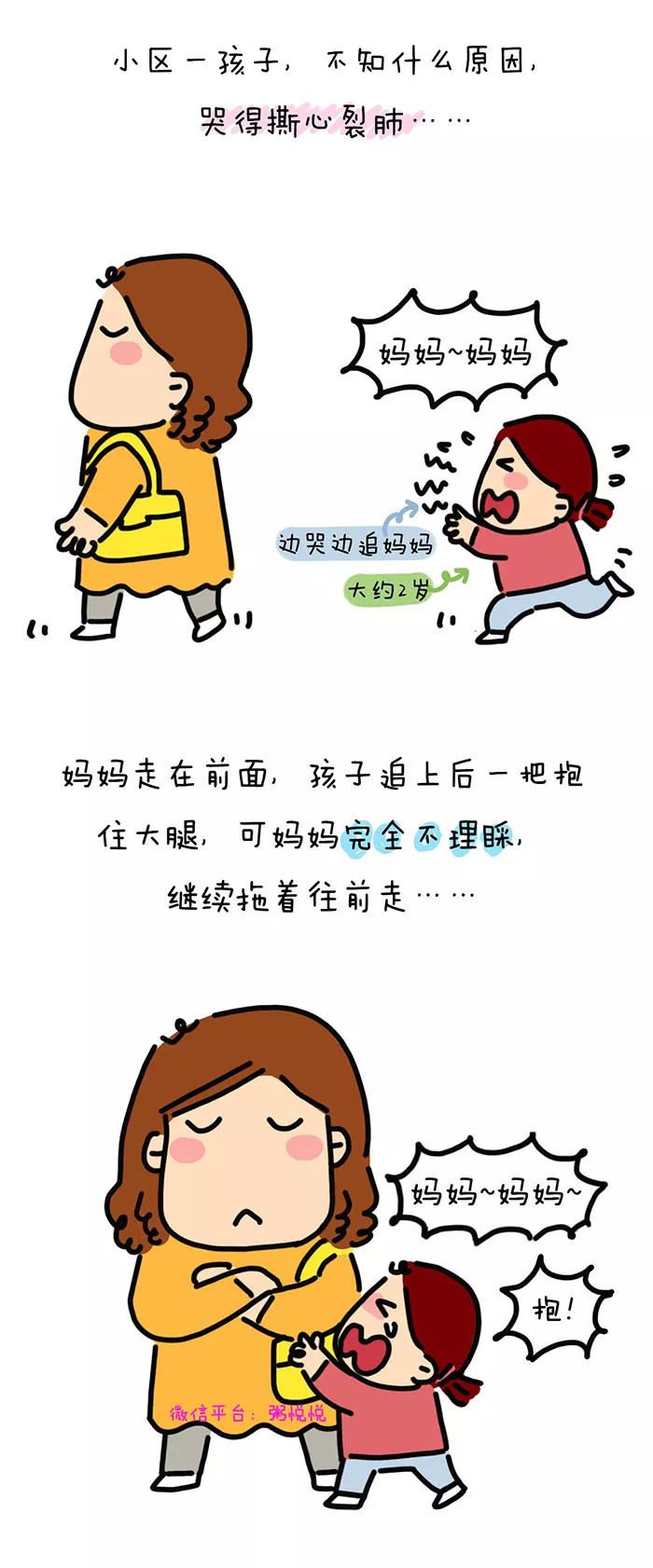 我学了很多育儿知识,只是用在了别人身上【漫画】