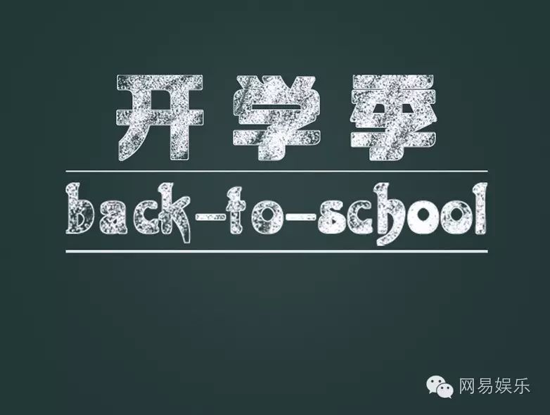 娱圈快报  开学新气象!陈学冬郑爽白敬亭穿校服来报道! ...