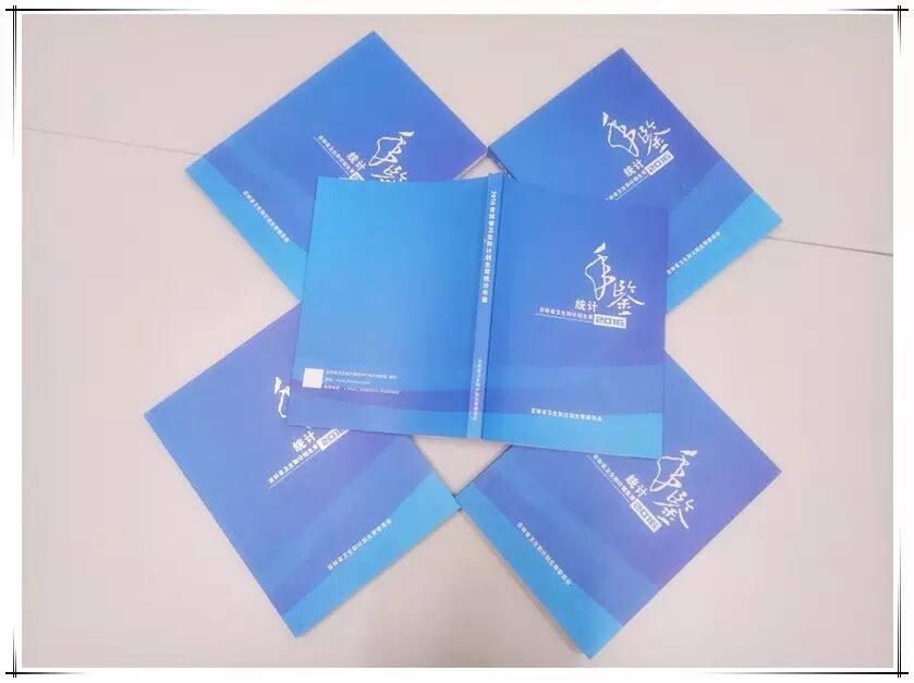 《2016吉林省卫生和计划生育统计年鉴》出版-怀孕期