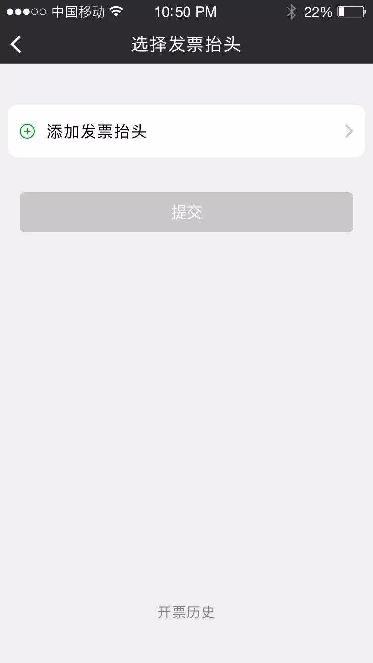 发票抬头管理组件