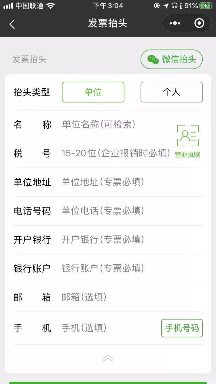 发票抬头管理组件