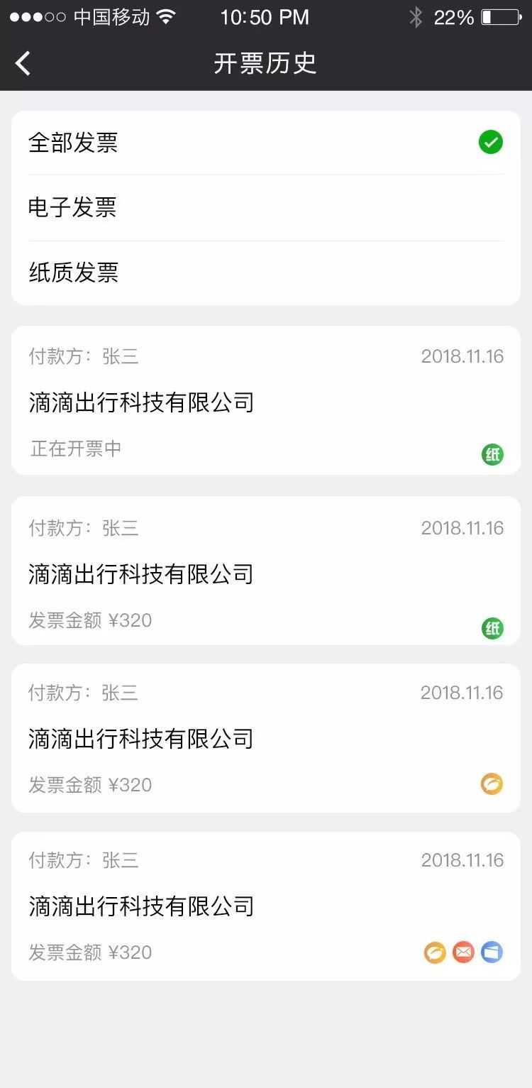 发票抬头管理组件