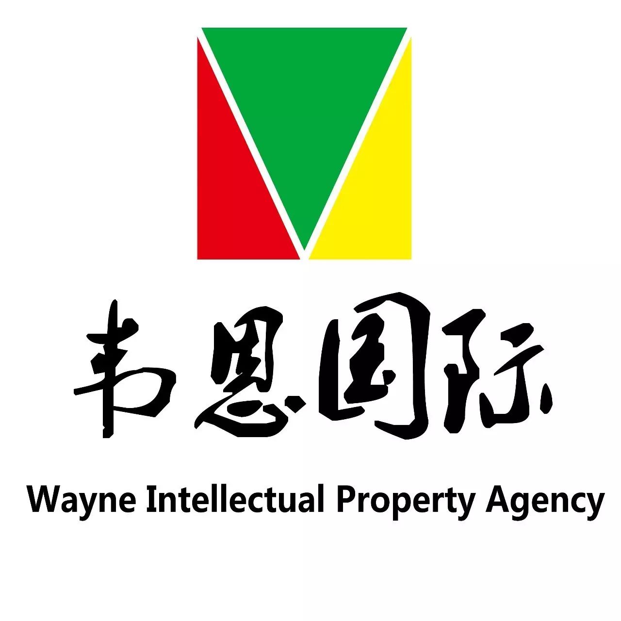 c312 韦恩国际专利商标事务所