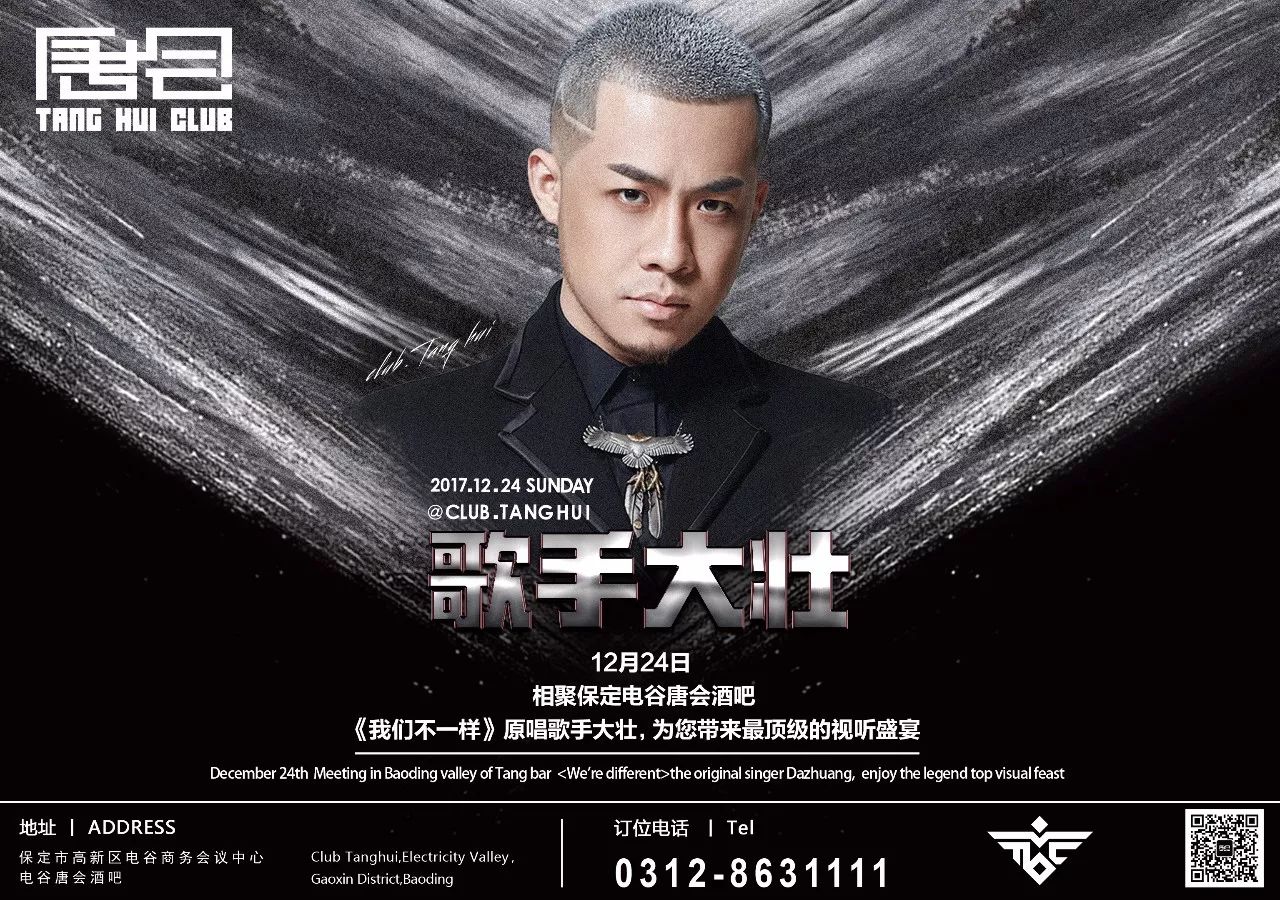 12.24丨红遍大江南北的"我们不一样"原唱大壮,重磅来袭