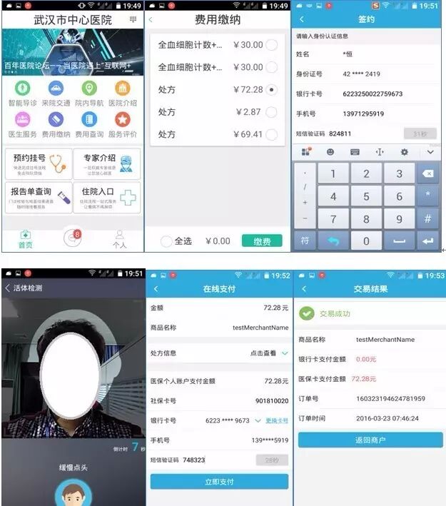 武汉市中心医院掌上医院APP操作流程