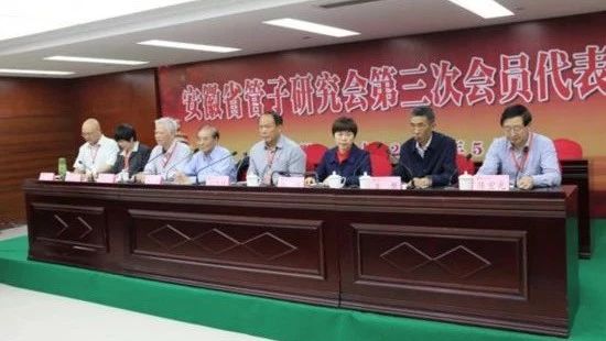 省管子研究会召开第三次代表大会,海泉集团作为管研会成员单位参会