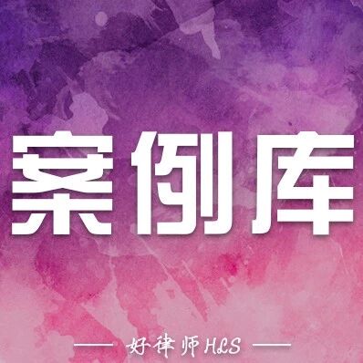 侵犯公民个人信息犯罪典型案例汇总