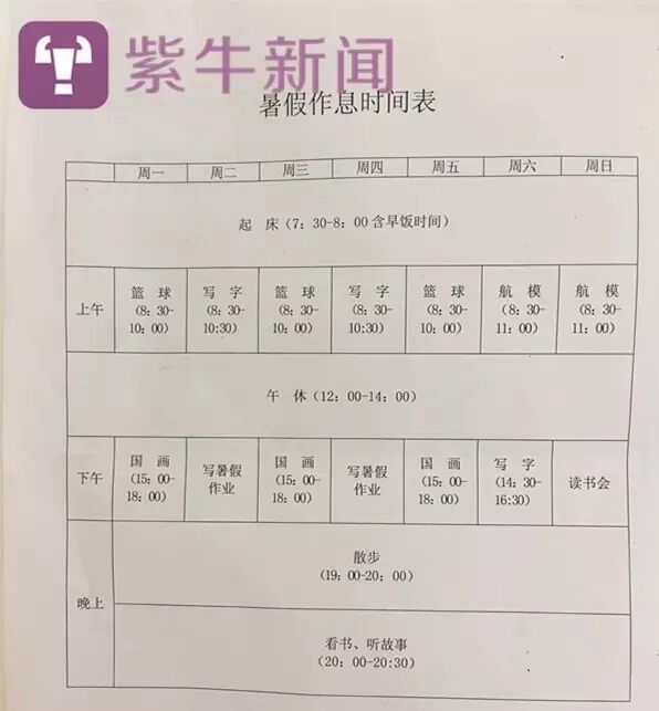 【暑假作息时间表】