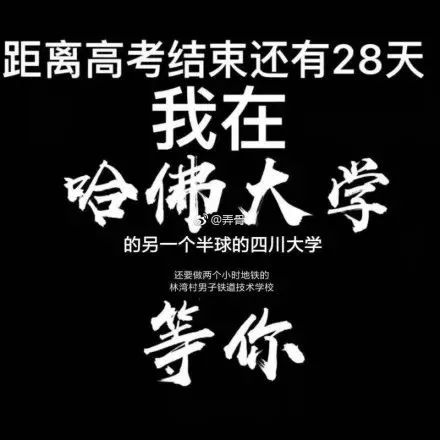 我在清华北大等你!这么皮的招生体你见过?