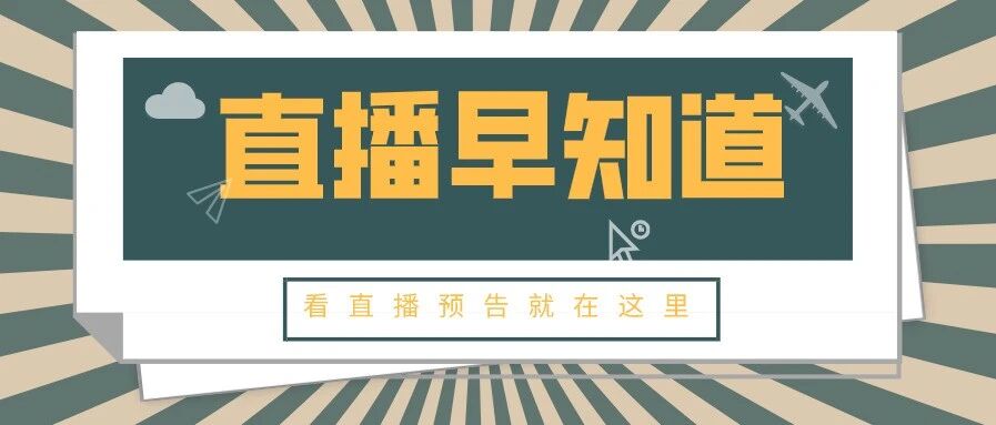 今晚播什么?1月5日薇娅林依轮等主播直播预告清单来啦