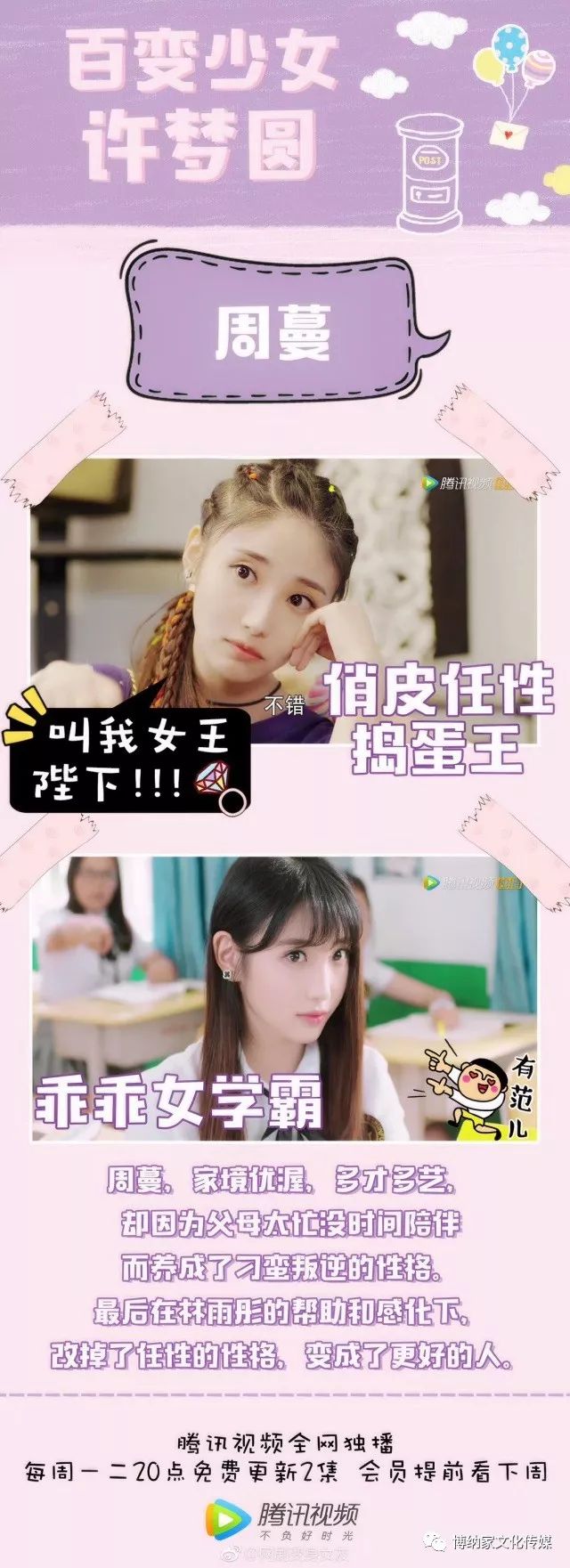 许梦圆的三级跳 辛美香华丽变身刁蛮千金