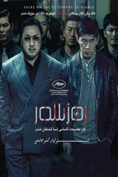 رەزىللەر كورىيە