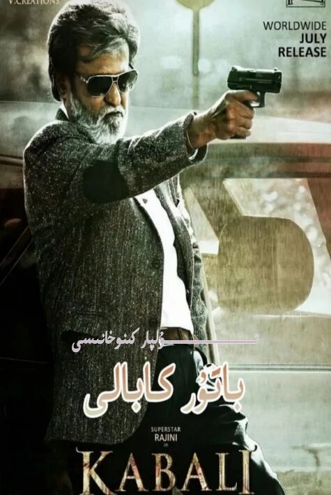 باتۇر كابالى