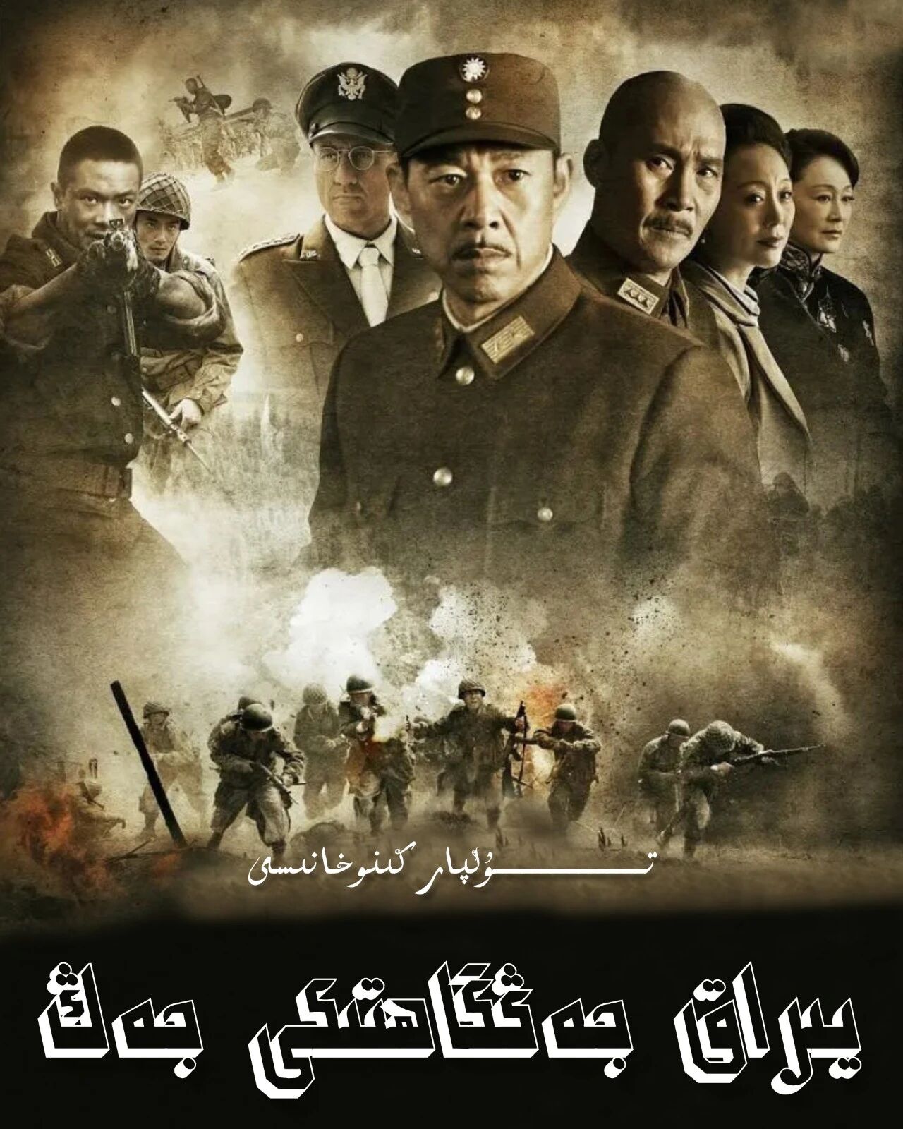 يىراق جەڭگاھتىكى جەڭ