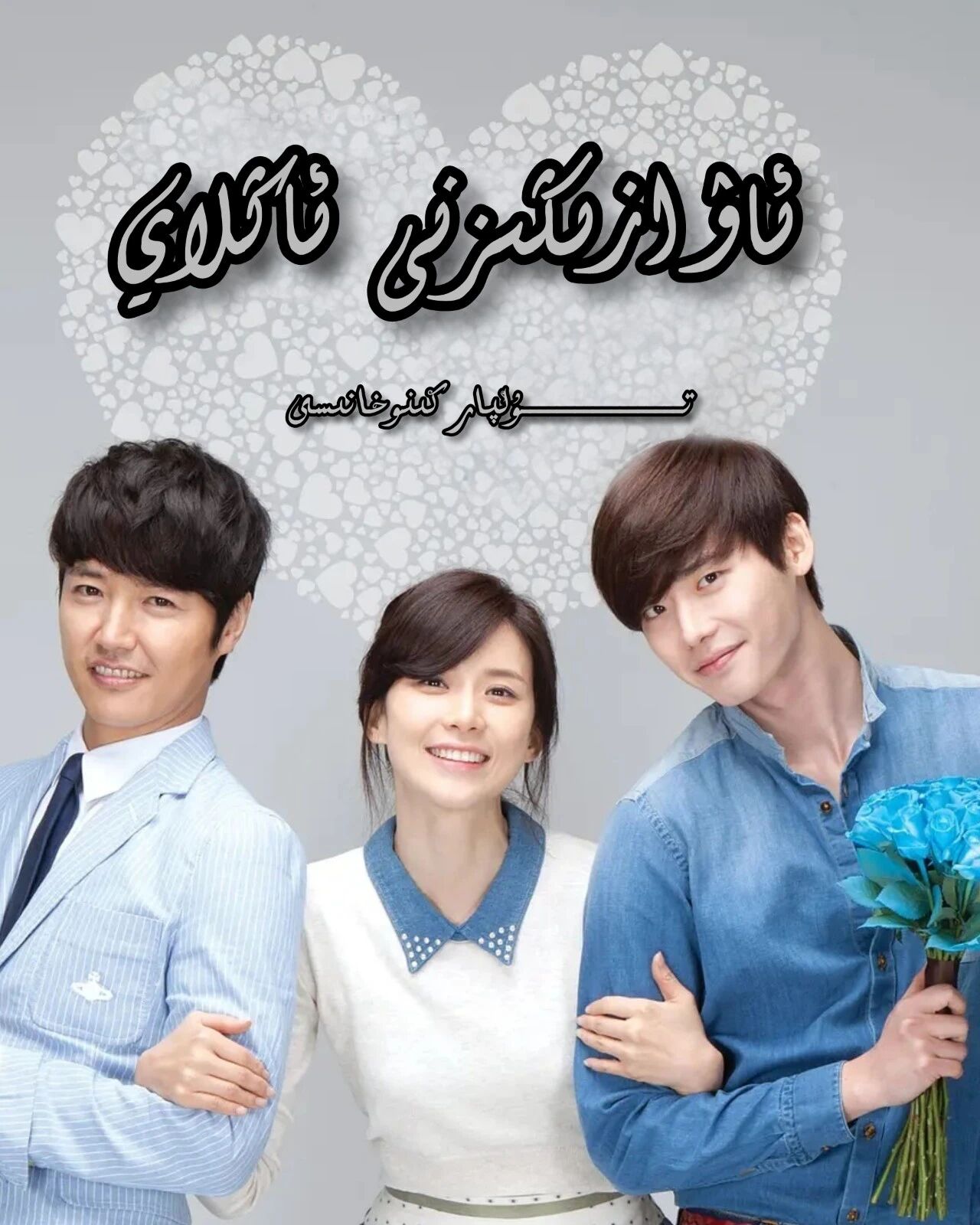 ئاۋازىڭىزنى ئاڭلاي