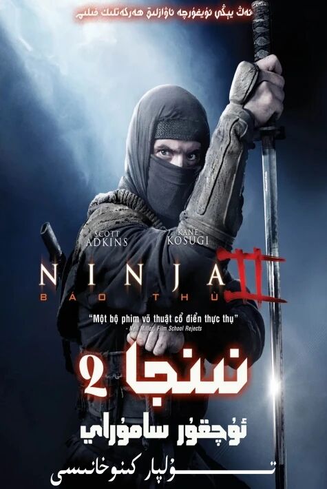 نىنجا 2 بويكانىڭ يېڭى كىنوسى