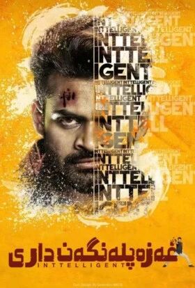 غەزەپلەنگەن دارى