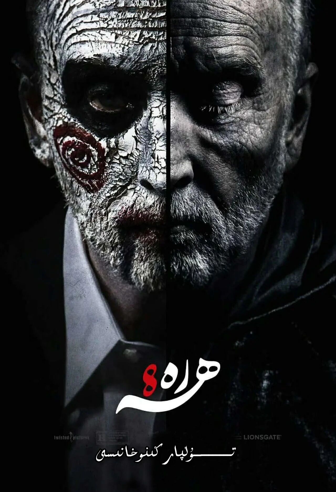 توك ھەرىسى 10 بۈلۈم تولۇق