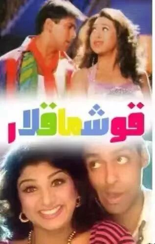 قوشماقلار سالمانخان