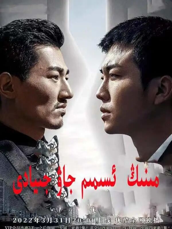 مىنىڭ ئىسمىم جاۋ جىيادى