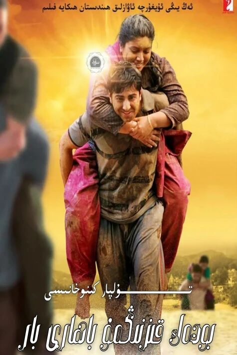 بودەك قىزنىڭمۇ باھارى بار ھەقسىز