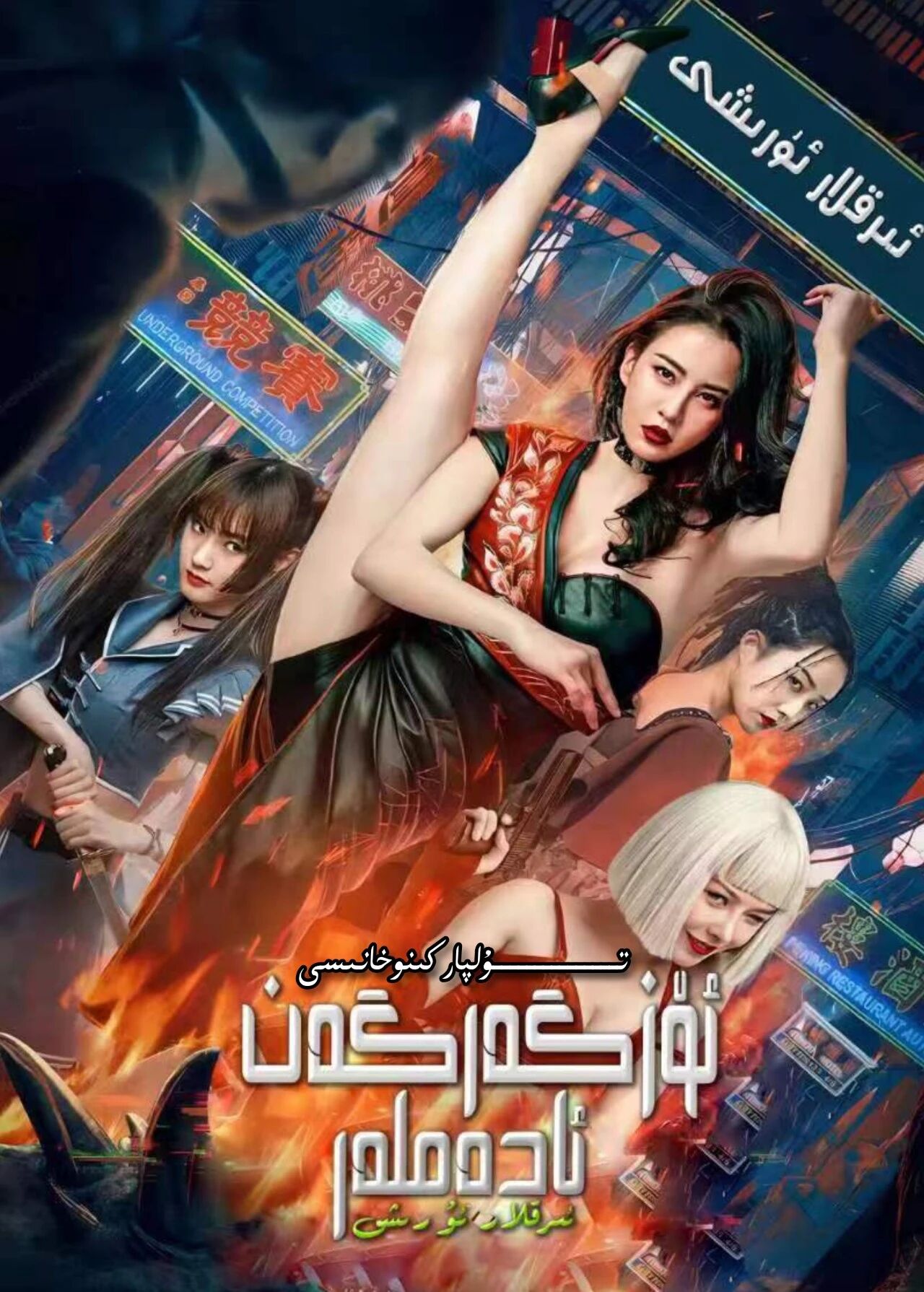 ئۆزگىرىشچان ئادەم ئىرىقلار ئۇرىشى