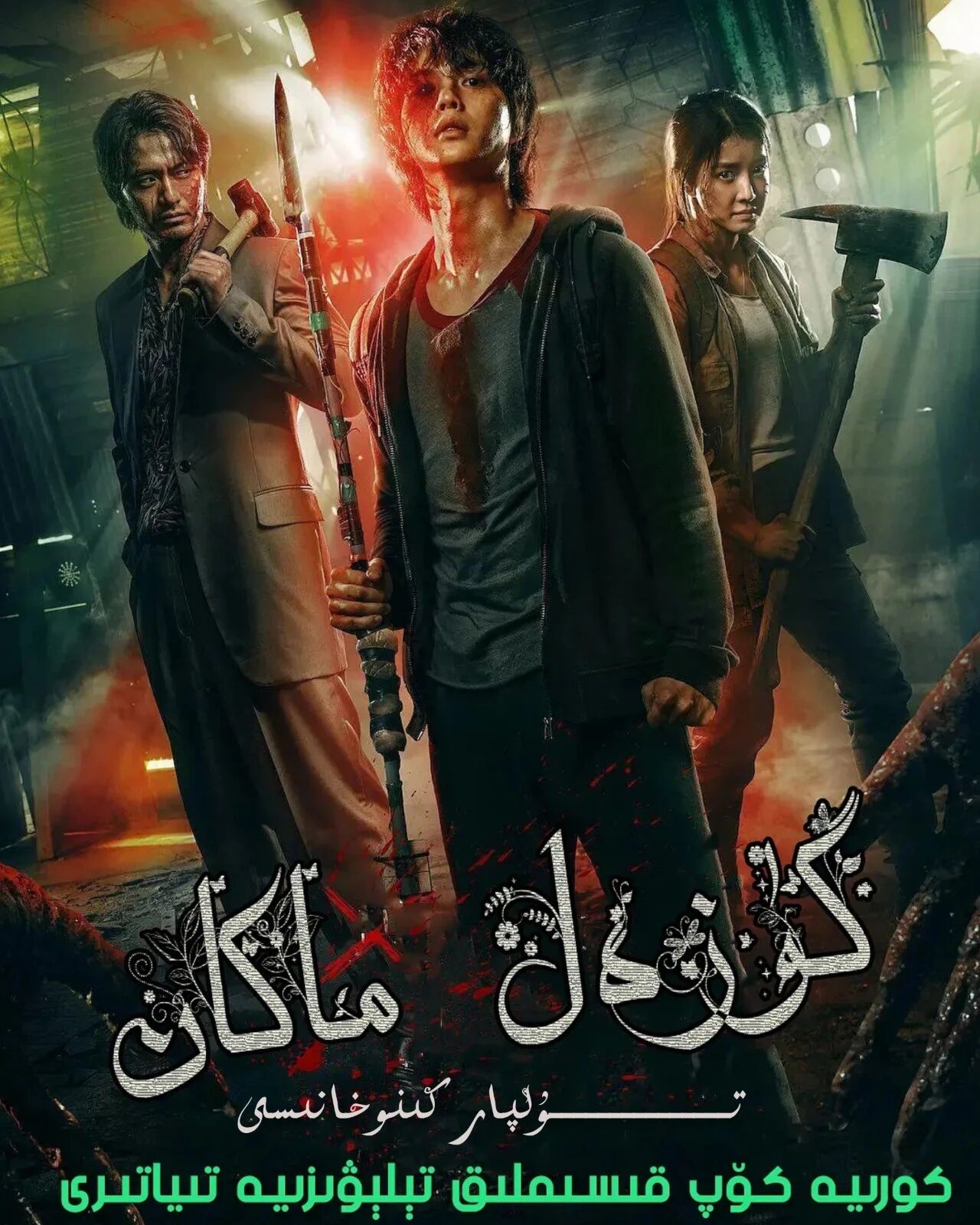 گۈزەل ماكان 1