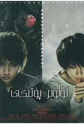 ئۆلۈم پۈتۈكى 1-بۆلۈم