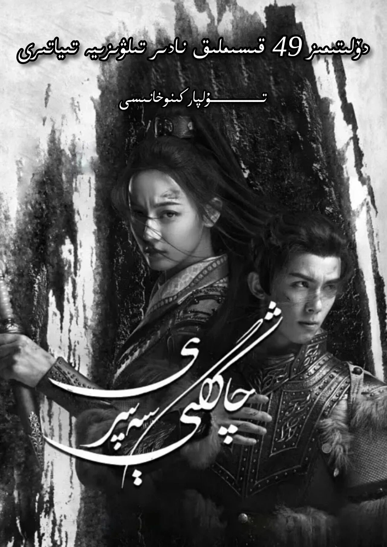 چاڭگى سەپىرى