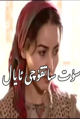 سۈت ساتقۇچى ئايال