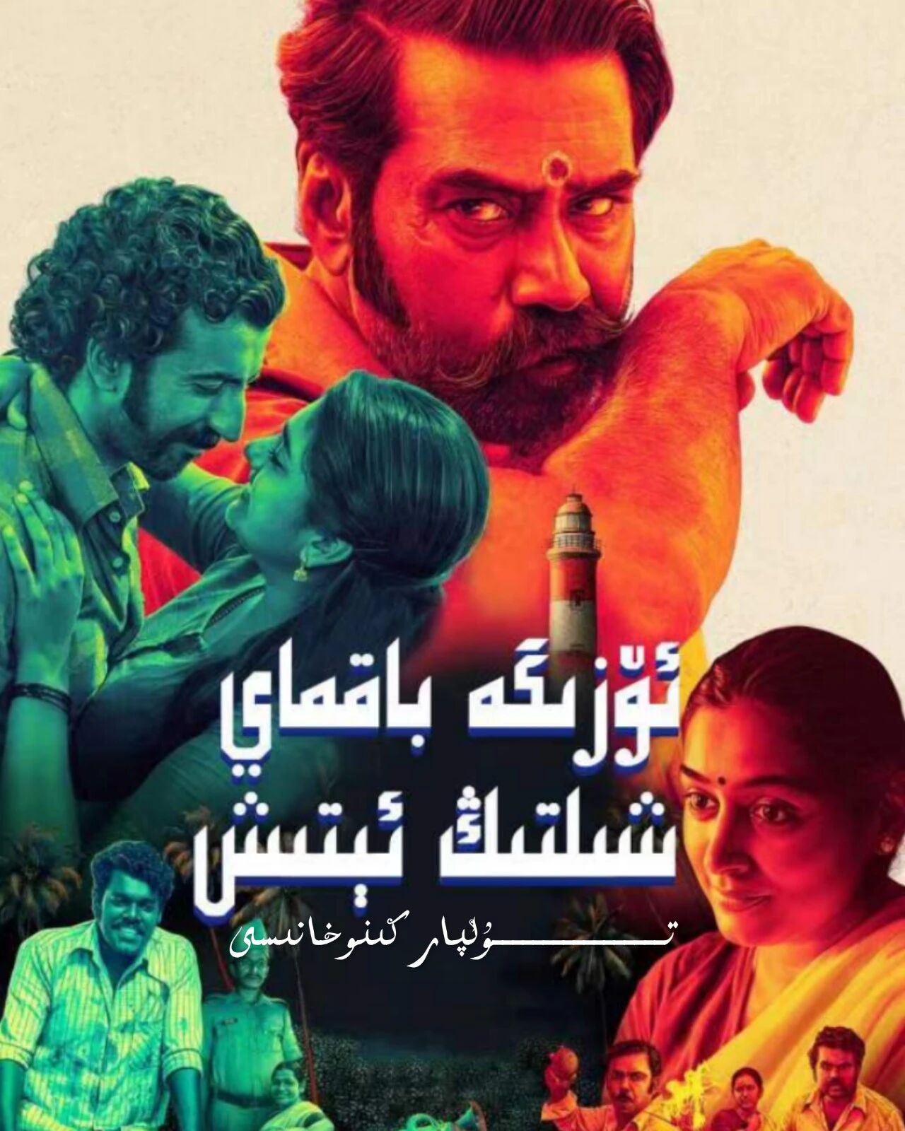 ئۆزىگە باقماي شىلتىڭ ئېتىش