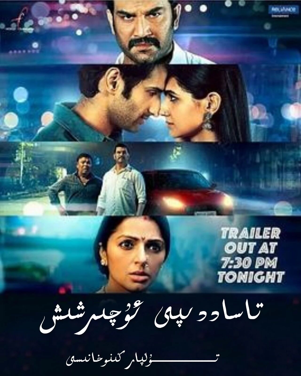 تاساددىپى ئۇچىرشىش