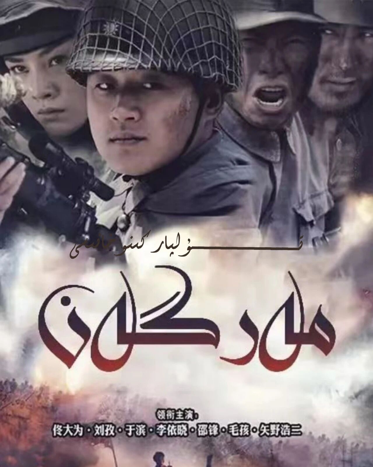 مەرگەن جۇڭگو