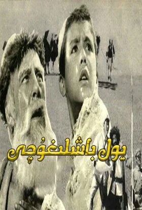 يل باشلىغۇچى باۋدۇن