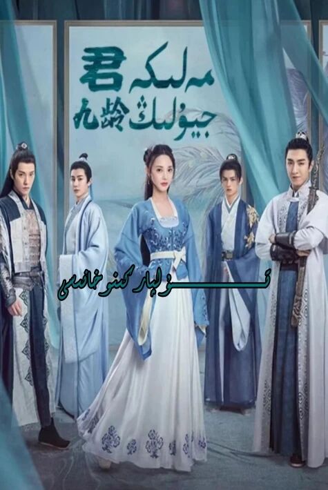 مەلىكە جىيۇلىڭ