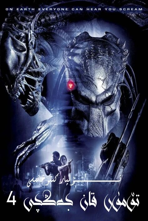 تۆمۈر قان جەڭچى 4