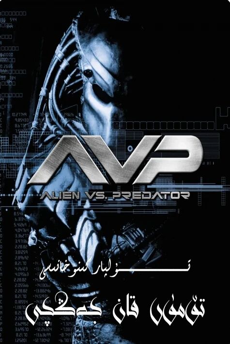 تۆمۈر قان جەڭچى 3