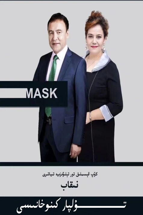 نىقاپ تور تىياتىرى