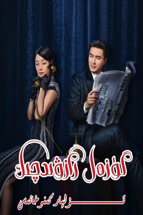 گۈزەل رازۋىدچىك